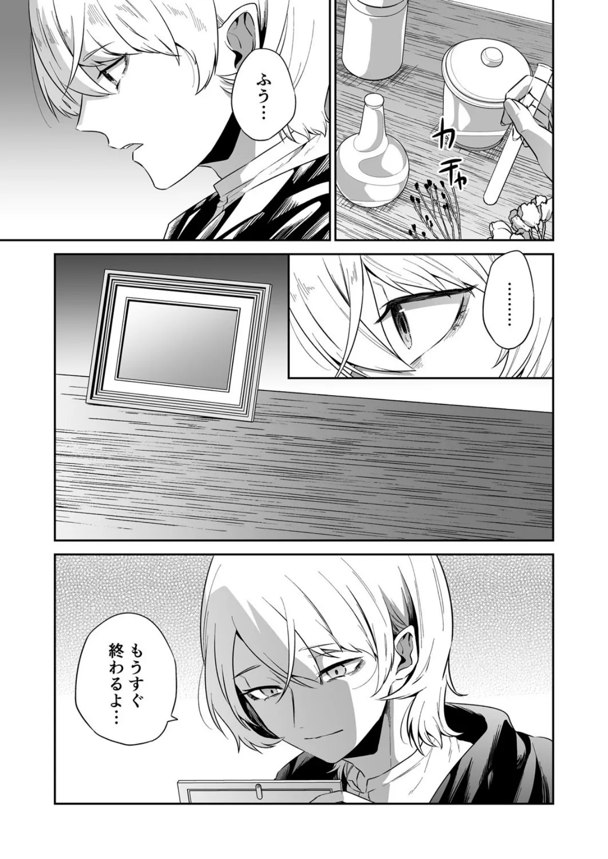 【BL】ふくろうの捕食愛 (6)【18禁】 3ページ