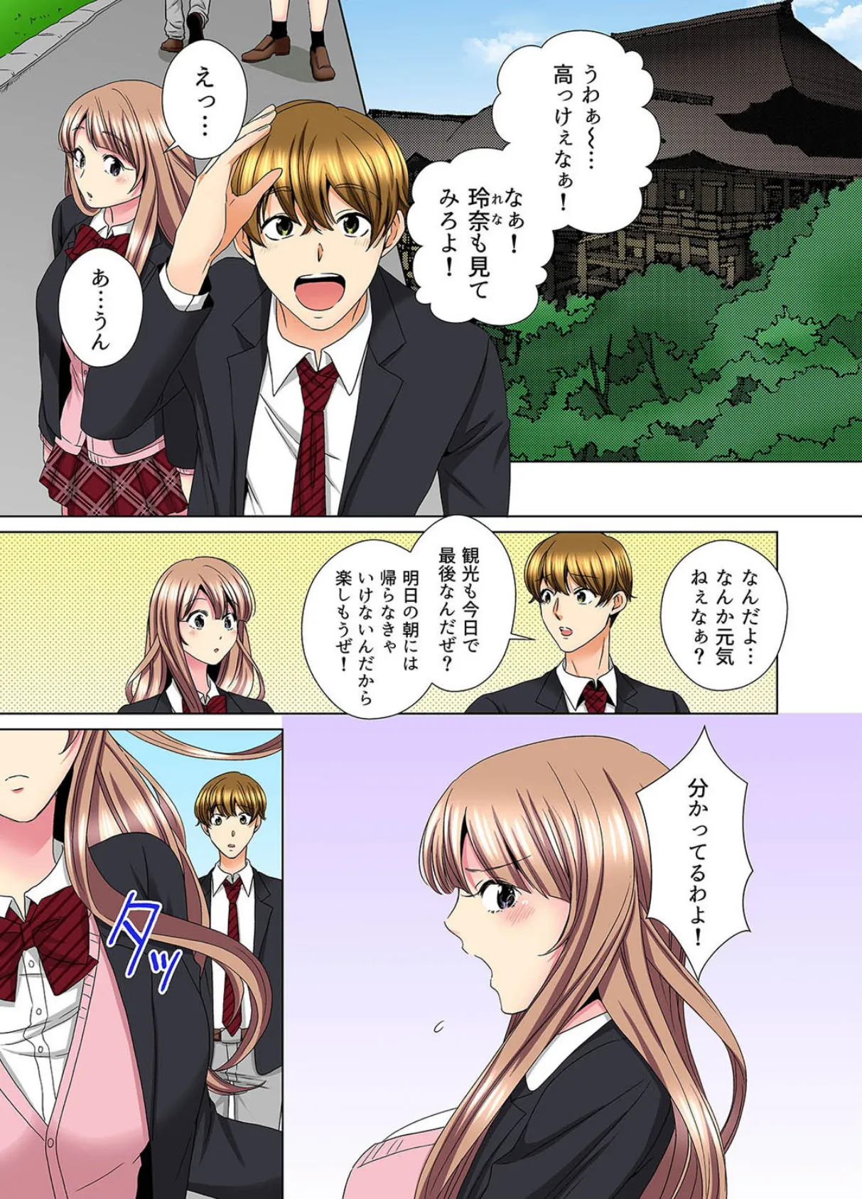 地味子と修学旅行でセックス三昧!? (9) 3ページ