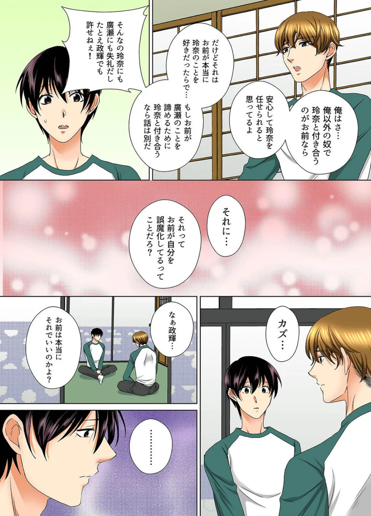 地味子と修学旅行でセックス三昧!? (9) 7ページ