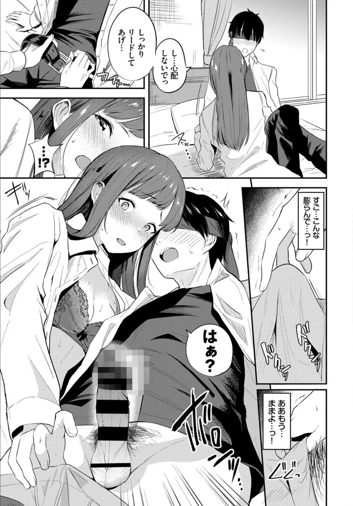 先輩におまかせ…!? 5ページ