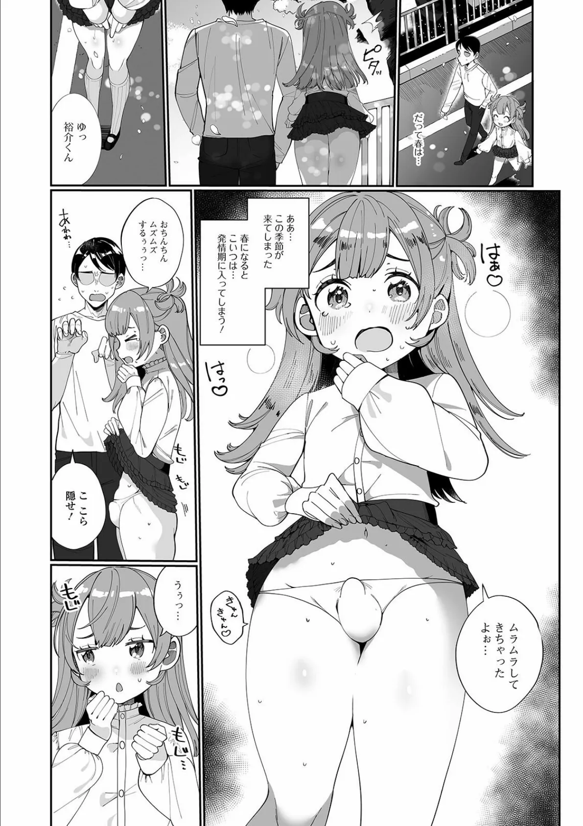 月刊Web男の娘・れくしょんッ!S Vol.60 4ページ