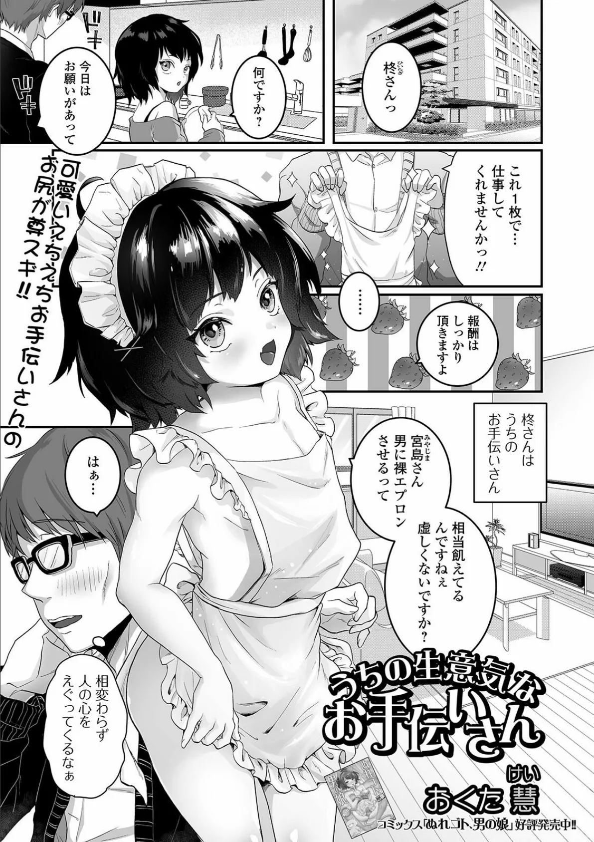 月刊Web男の娘・れくしょんッ!S Vol.60 7ページ