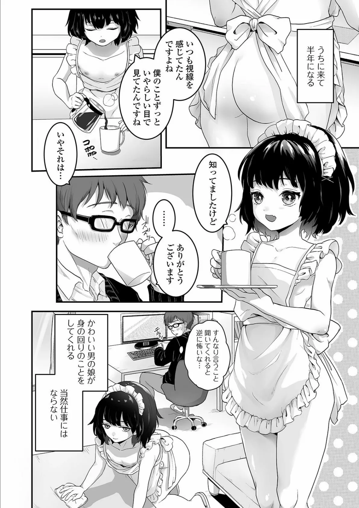 月刊Web男の娘・れくしょんッ!S Vol.60 8ページ