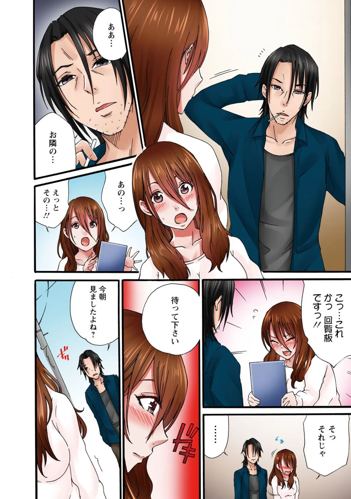 あなた、ごめんなさい 私またイッちゃいますっ!〜隣人男に寝取られた妻の心と体〜【R18版】【増量版】 14ページ