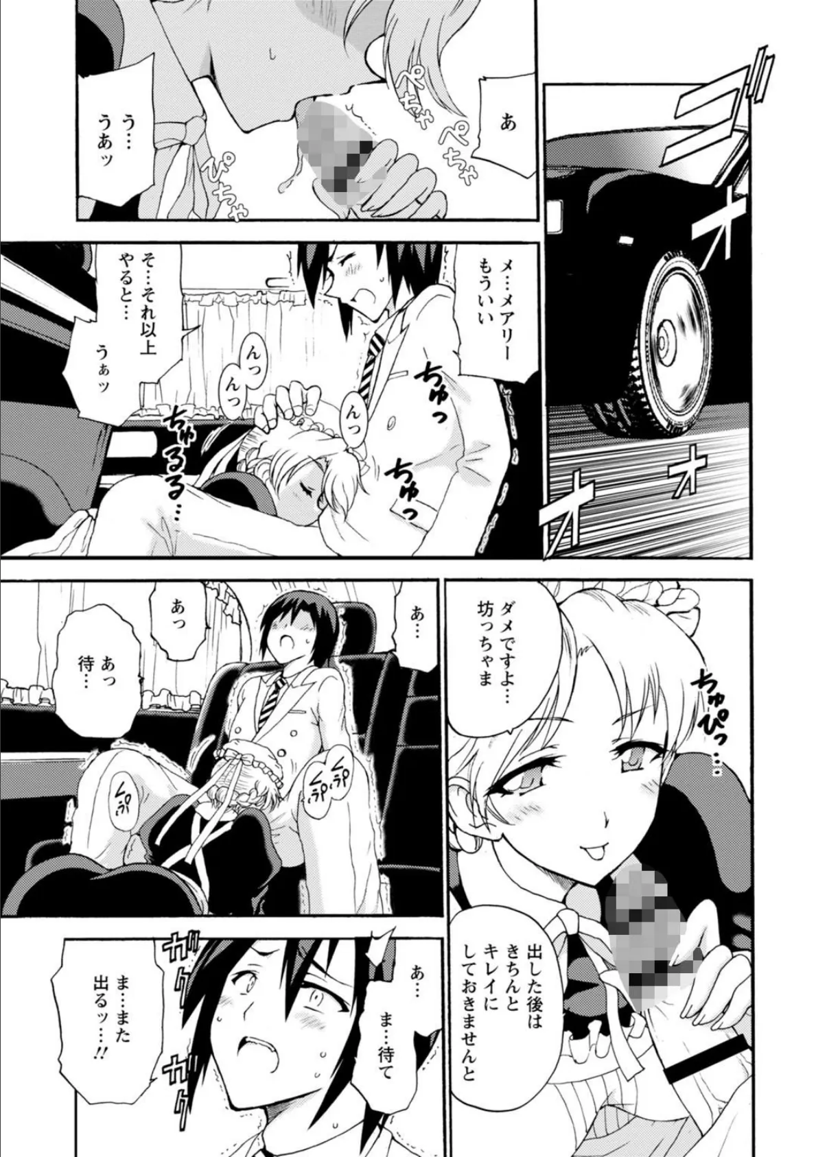 僕専属メイドが言うことを聞かない〜夜のご奉仕で主従逆転!?〜【合冊版】【R18版】 2 9ページ