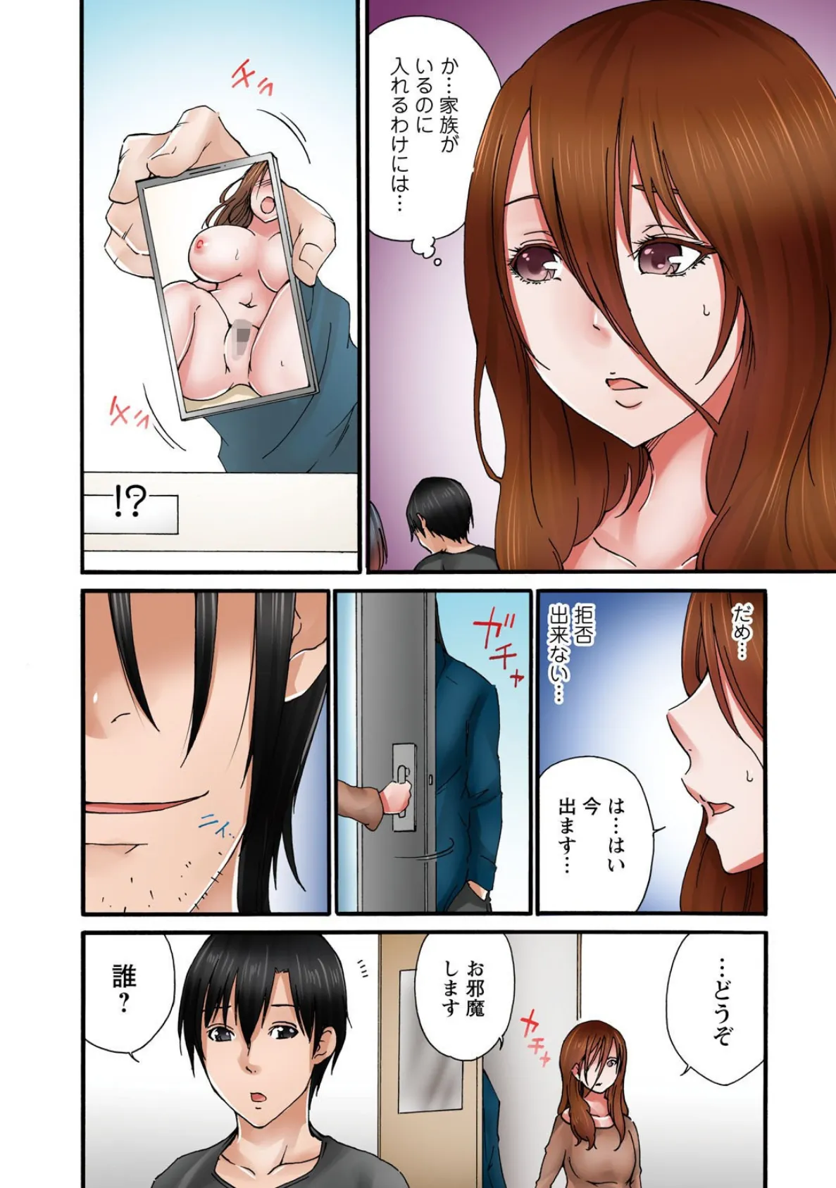 あなた、ごめんなさい 私またイッちゃいますっ!〜隣人男に寝取られた妻の心と体〜【R18版】【合冊版】2 6ページ