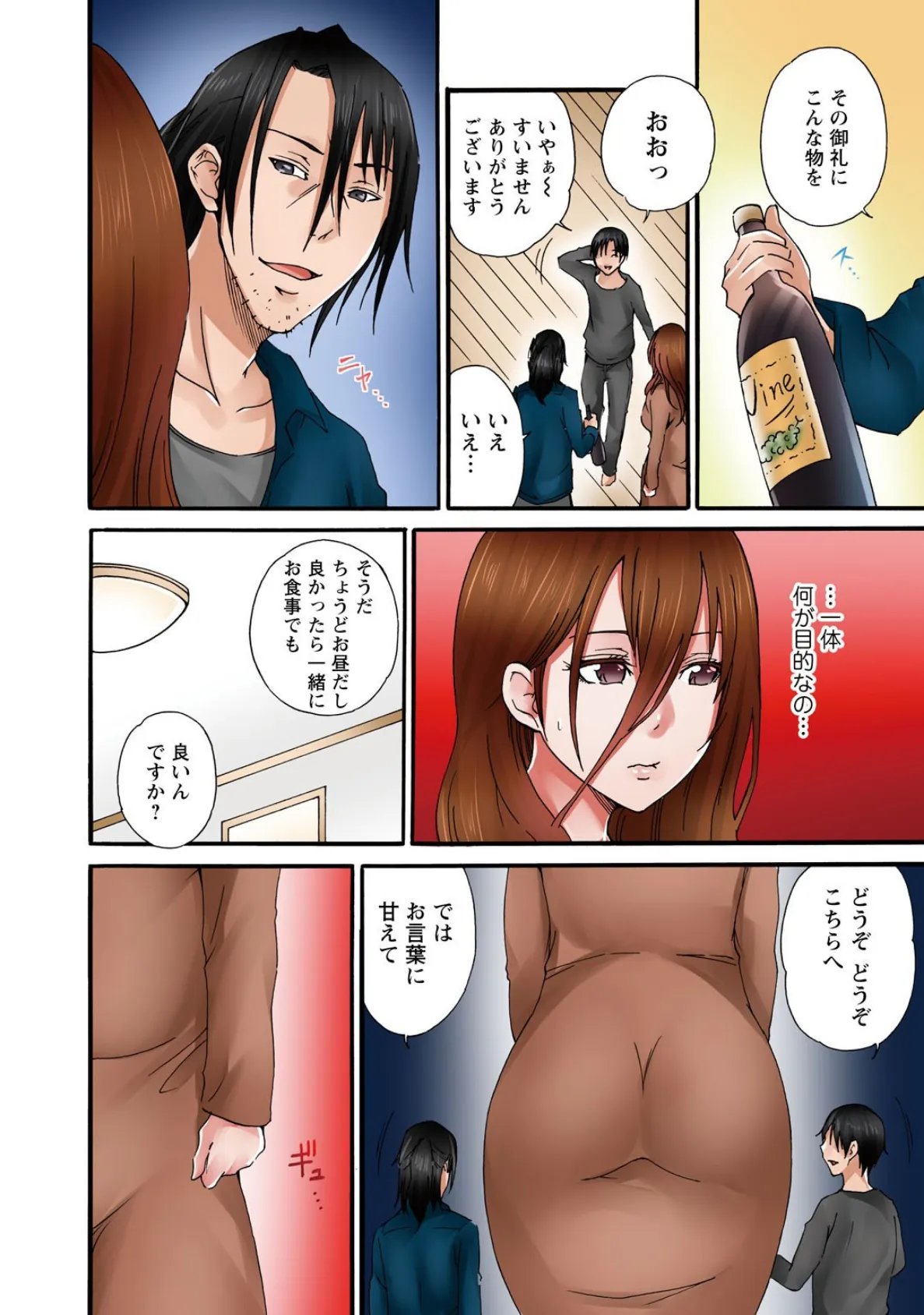 あなた、ごめんなさい 私またイッちゃいますっ!〜隣人男に寝取られた妻の心と体〜【R18版】【合冊版】2 8ページ