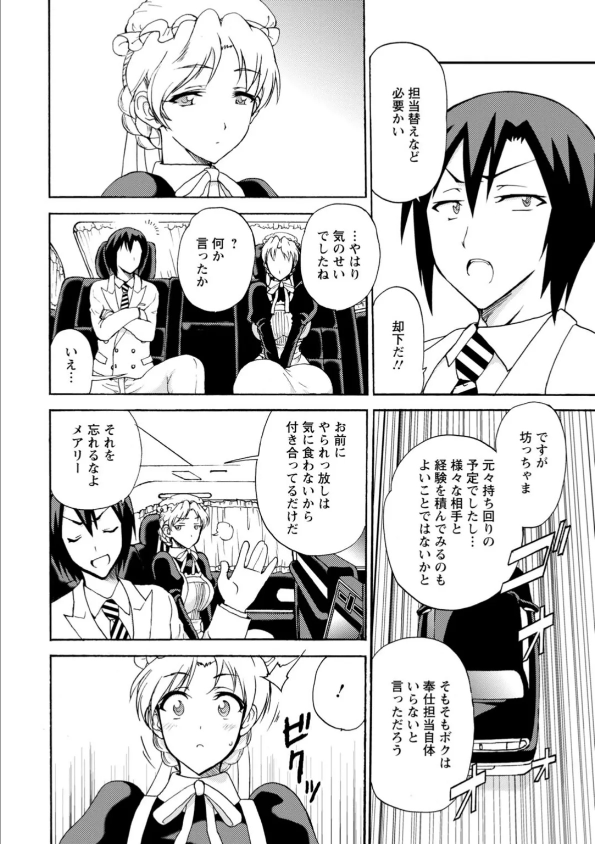 僕専属メイドが言うことを聞かない〜夜のご奉仕で主従逆転!?〜【合冊版】 2 4ページ