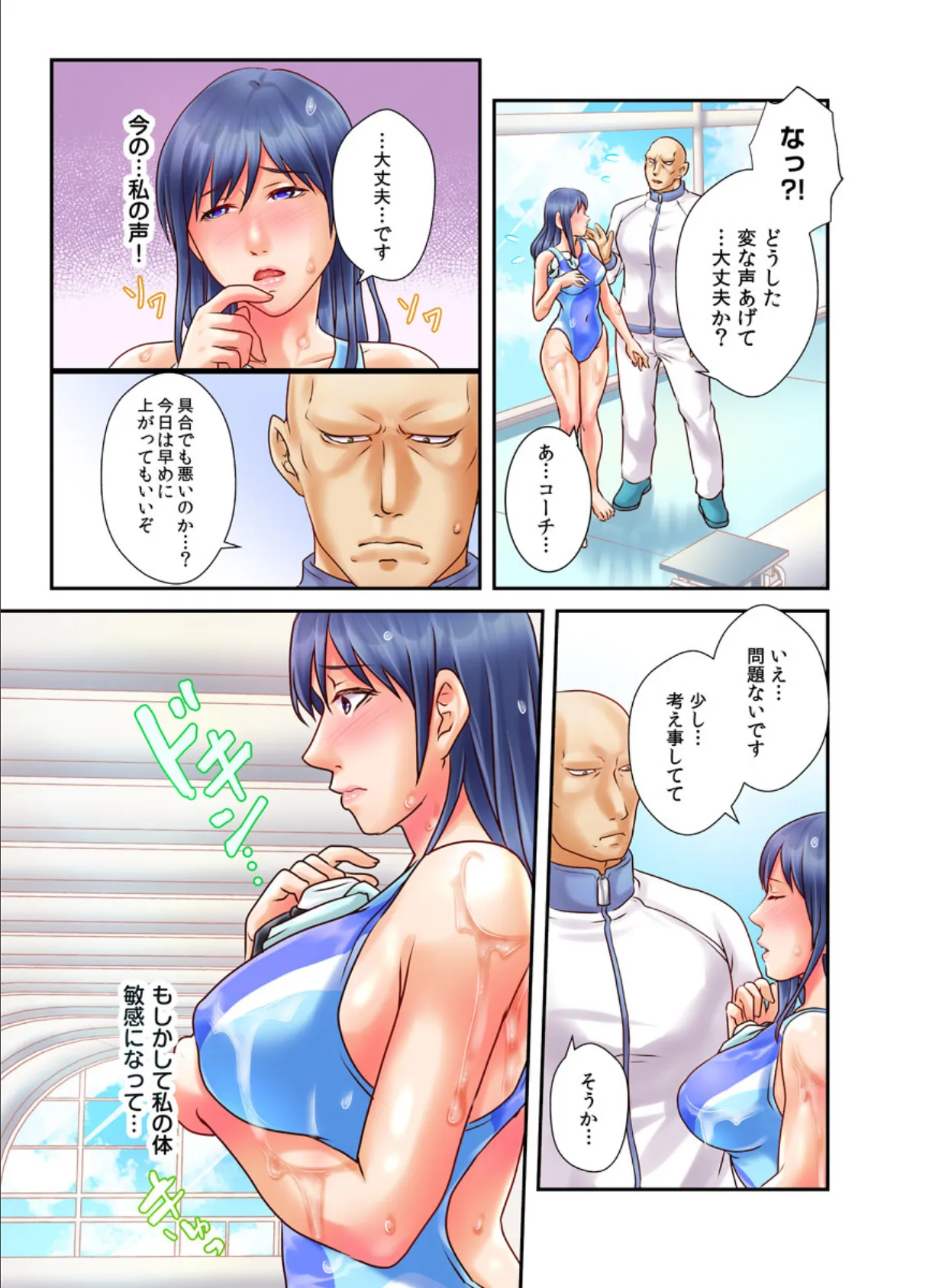 ウチって恋愛禁止だよね?〜専属マッサージ師に寝取られる水泳女子〜(フルカラー) 3 6ページ