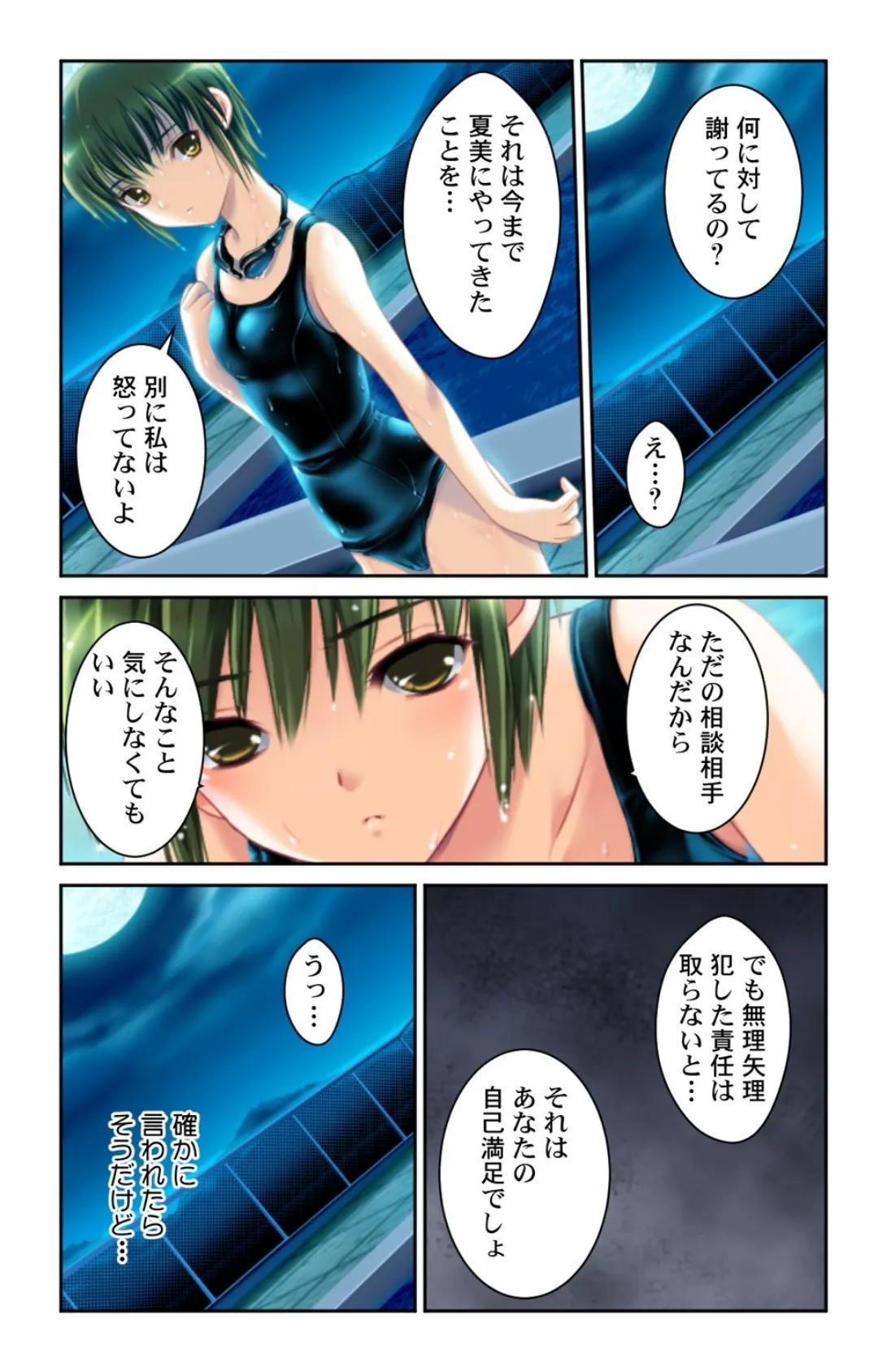 セックスを繰り返す日々〜権力と金の力でなんでもできる!!〜 第8巻 3ページ