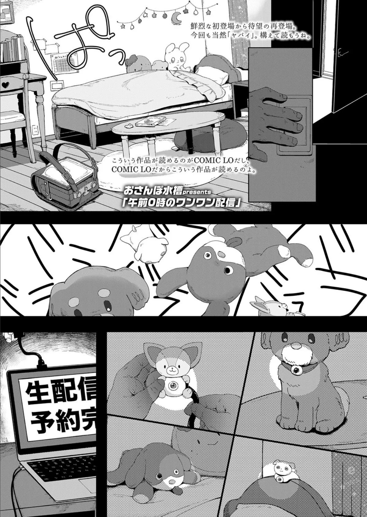 午前0時のワンワン配信 エロ漫画 無料