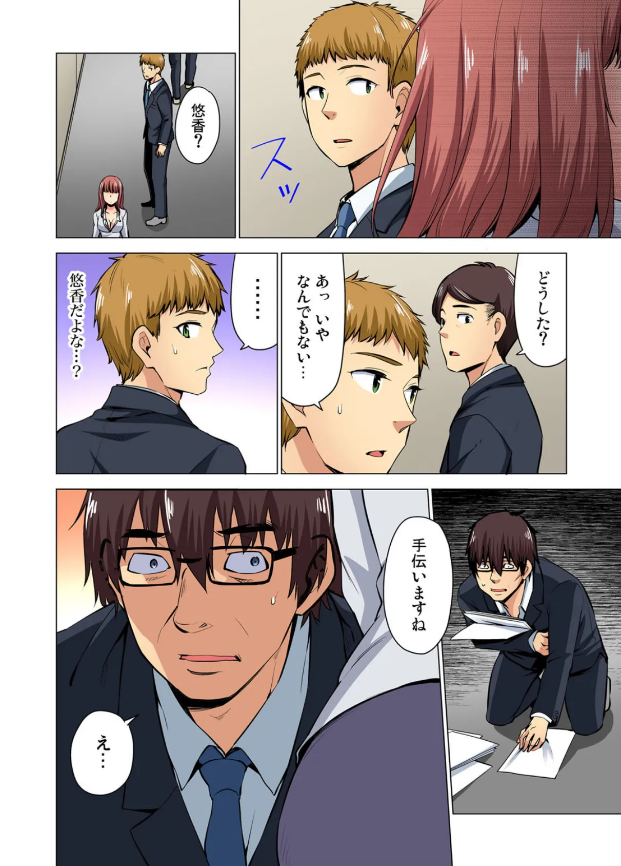 発情ビッチスイッチ〜お尻は触らないで… (9) 6ページ