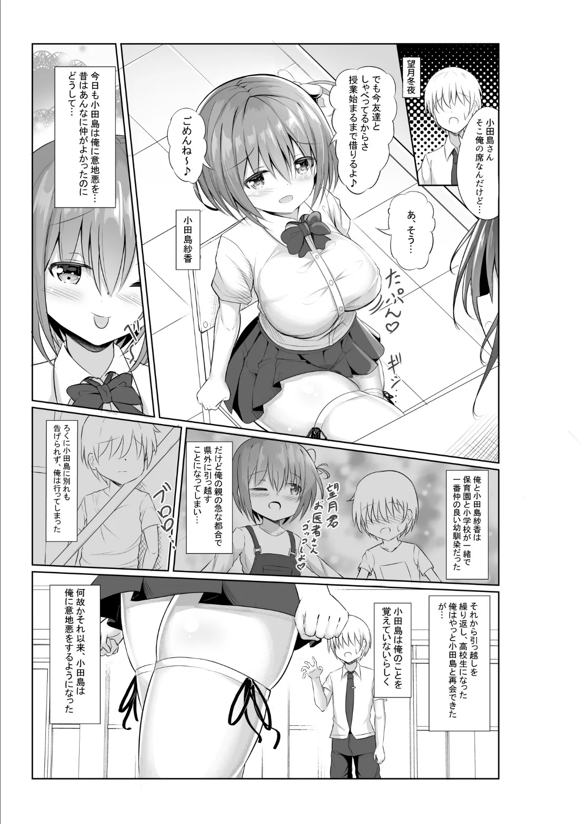 ツンデレ幼馴染のアソコの感触〜射精しすぎてゴムが破裂寸前!〜 1 3ページ