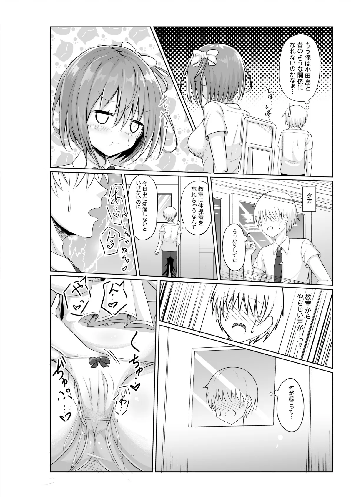 ツンデレ幼馴染のアソコの感触〜射精しすぎてゴムが破裂寸前!〜 1 4ページ