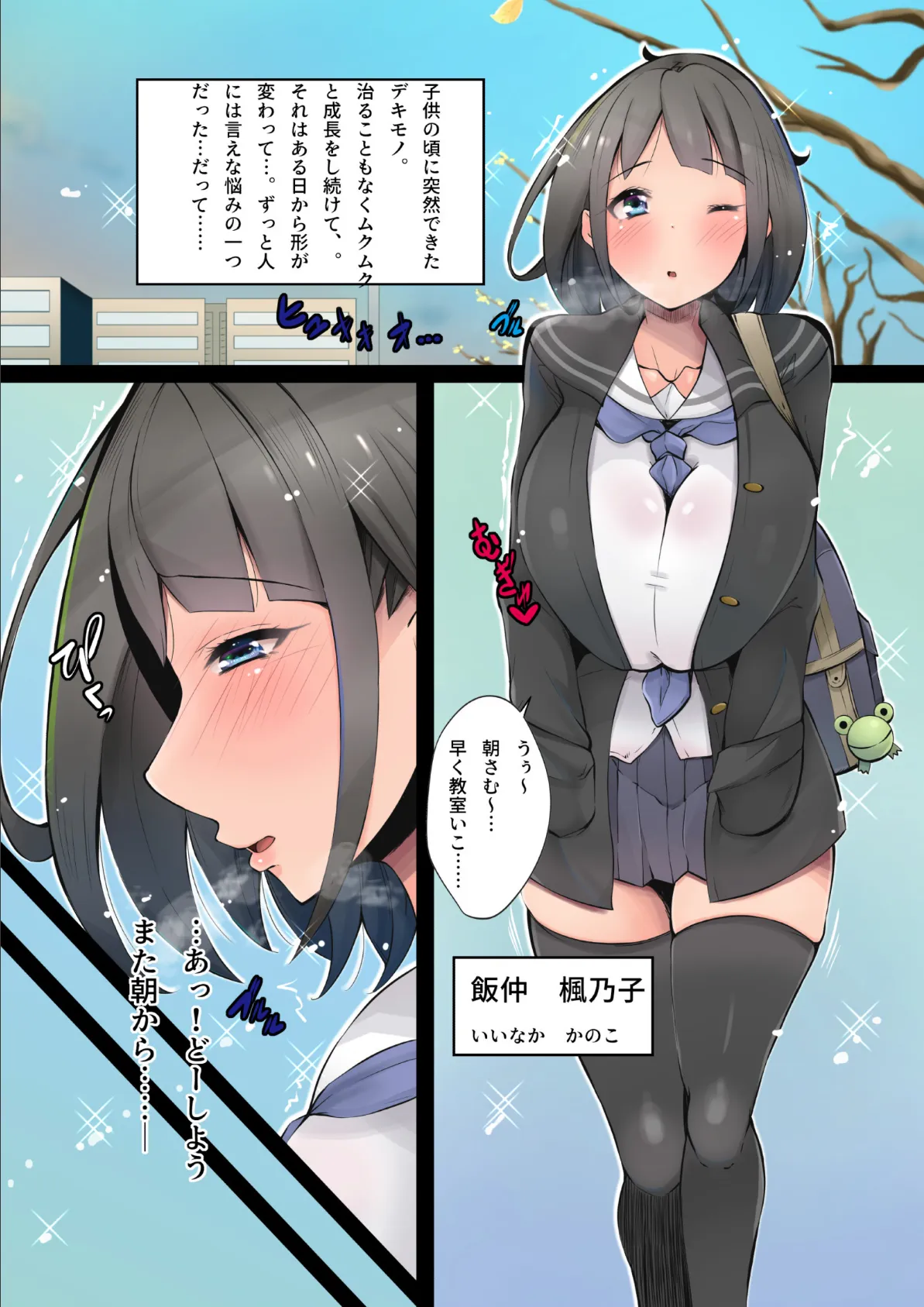 ふたなりJKとヒミツの触手〜犯●れながら射精したいッ!〜 1 3ページ