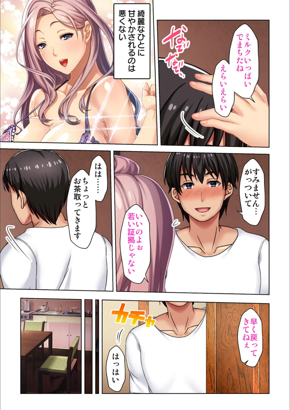 欲求不満な二人のオンナに搾り取られるムスコ〜お義母さんとママ?どっちにするの!〜 3話 5ページ