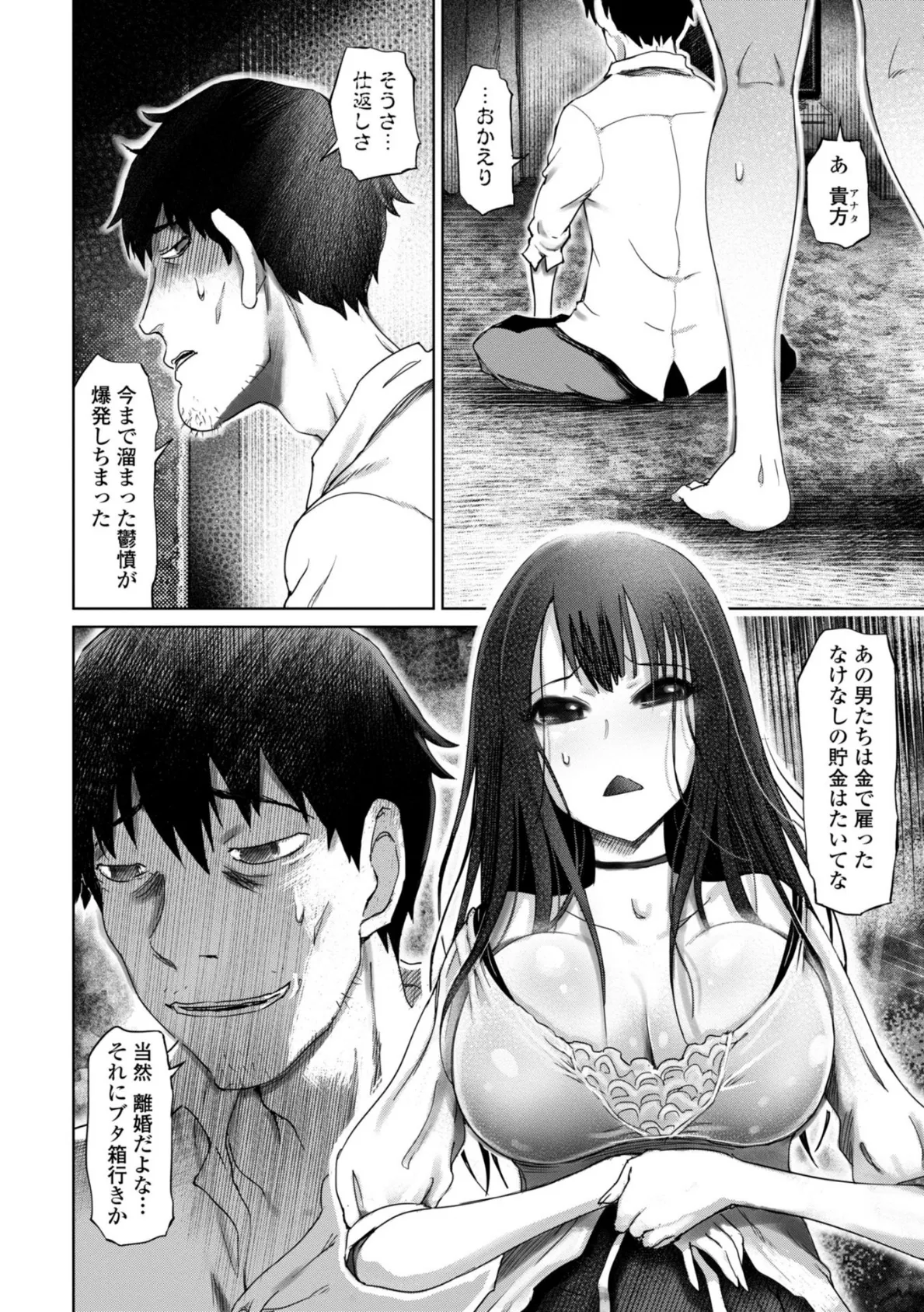ドS美女たちの搾精&寝取られ調教 12ページ