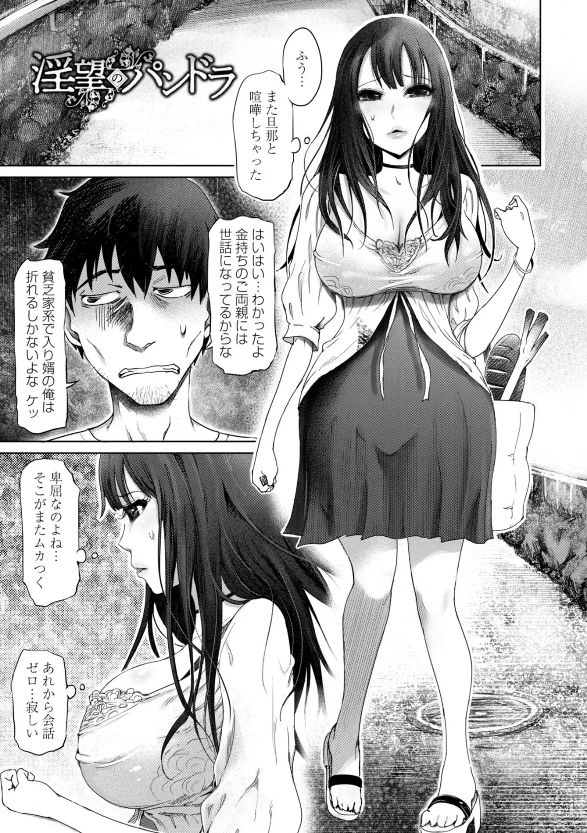 ドS美女たちの搾精&寝取られ調教 3ページ