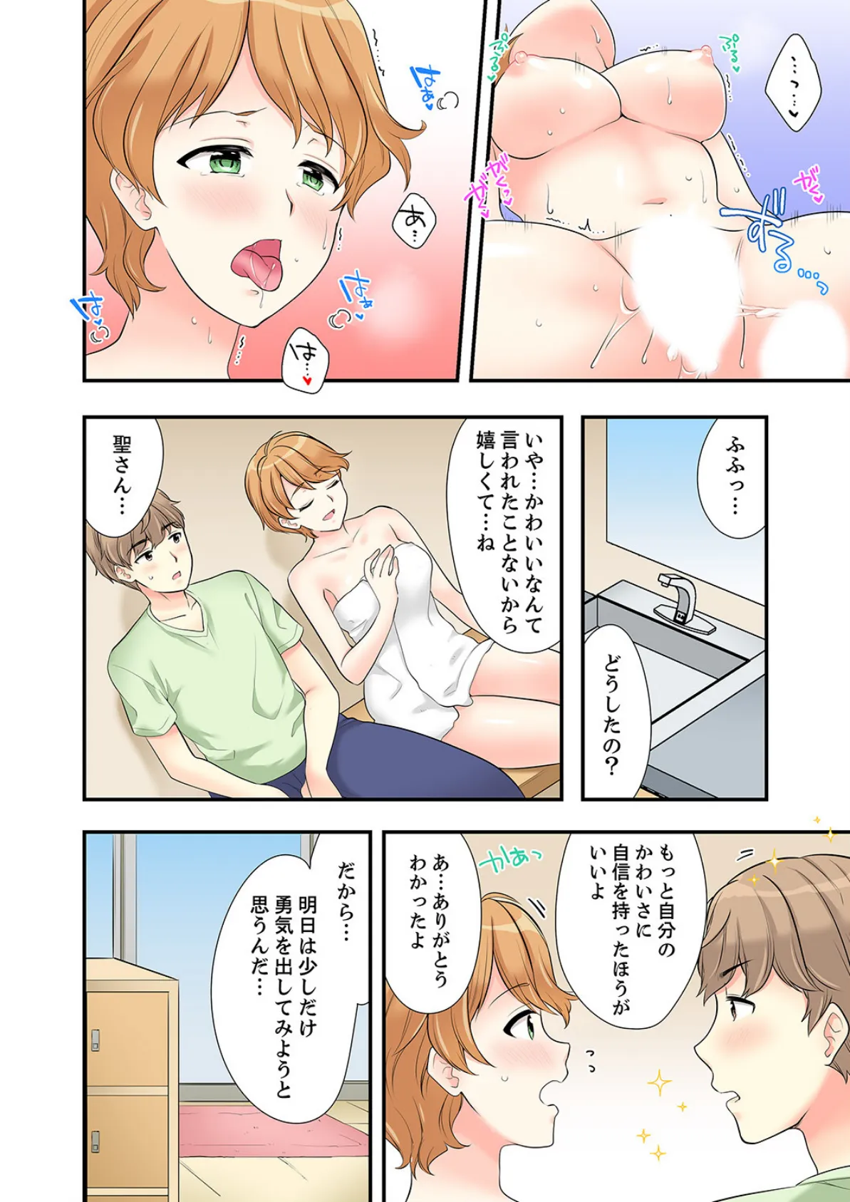 お風呂で騎乗位エッチ! 幼なじみと丸見えのまま繋がって…【完全版】 2 8ページ