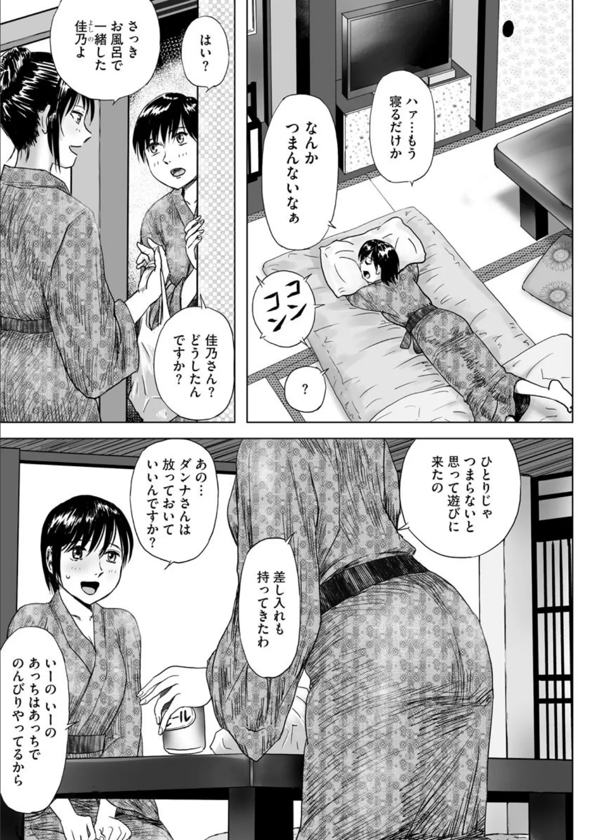 置いてかれた妻がよそのダンナのED治療!? 4ページ