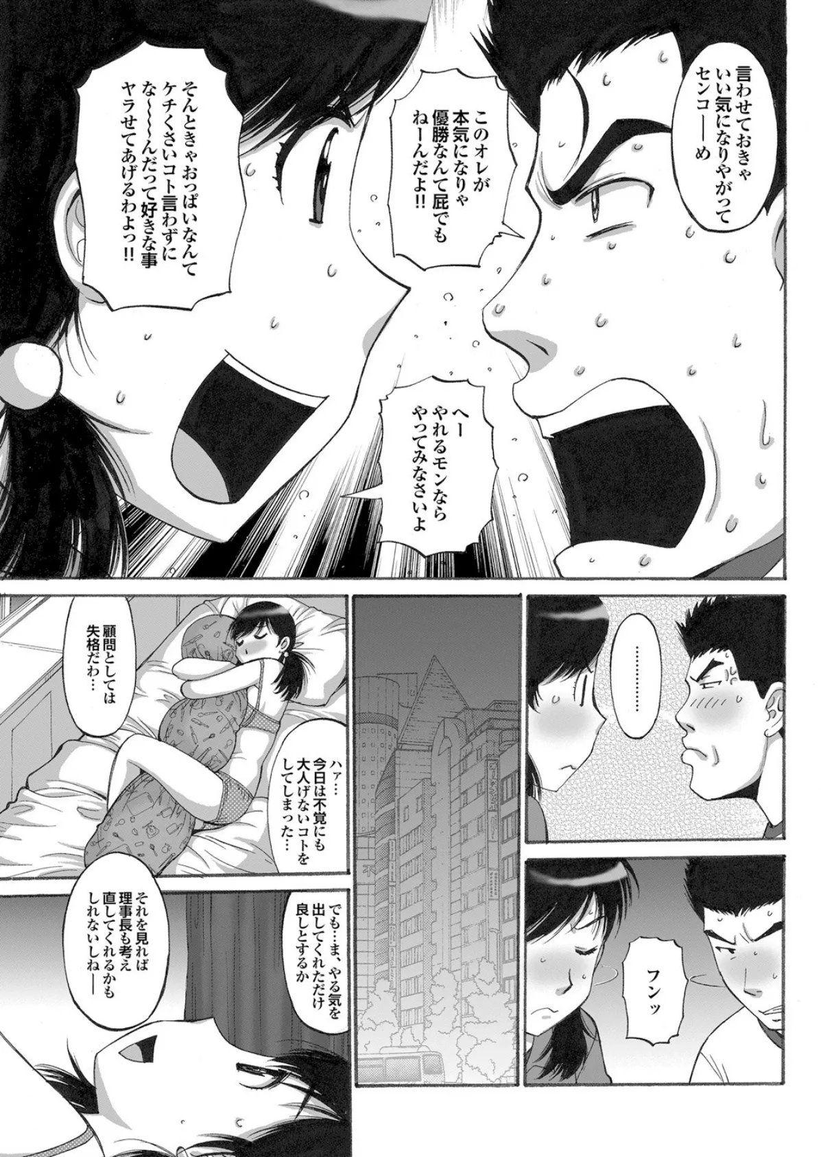 みんなのアイドルは、俺専用ペット(性的に)。 29ページ