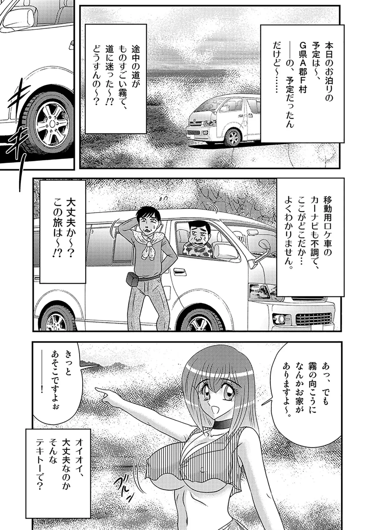 アポなしTV!!アイドル放悶 5ページ