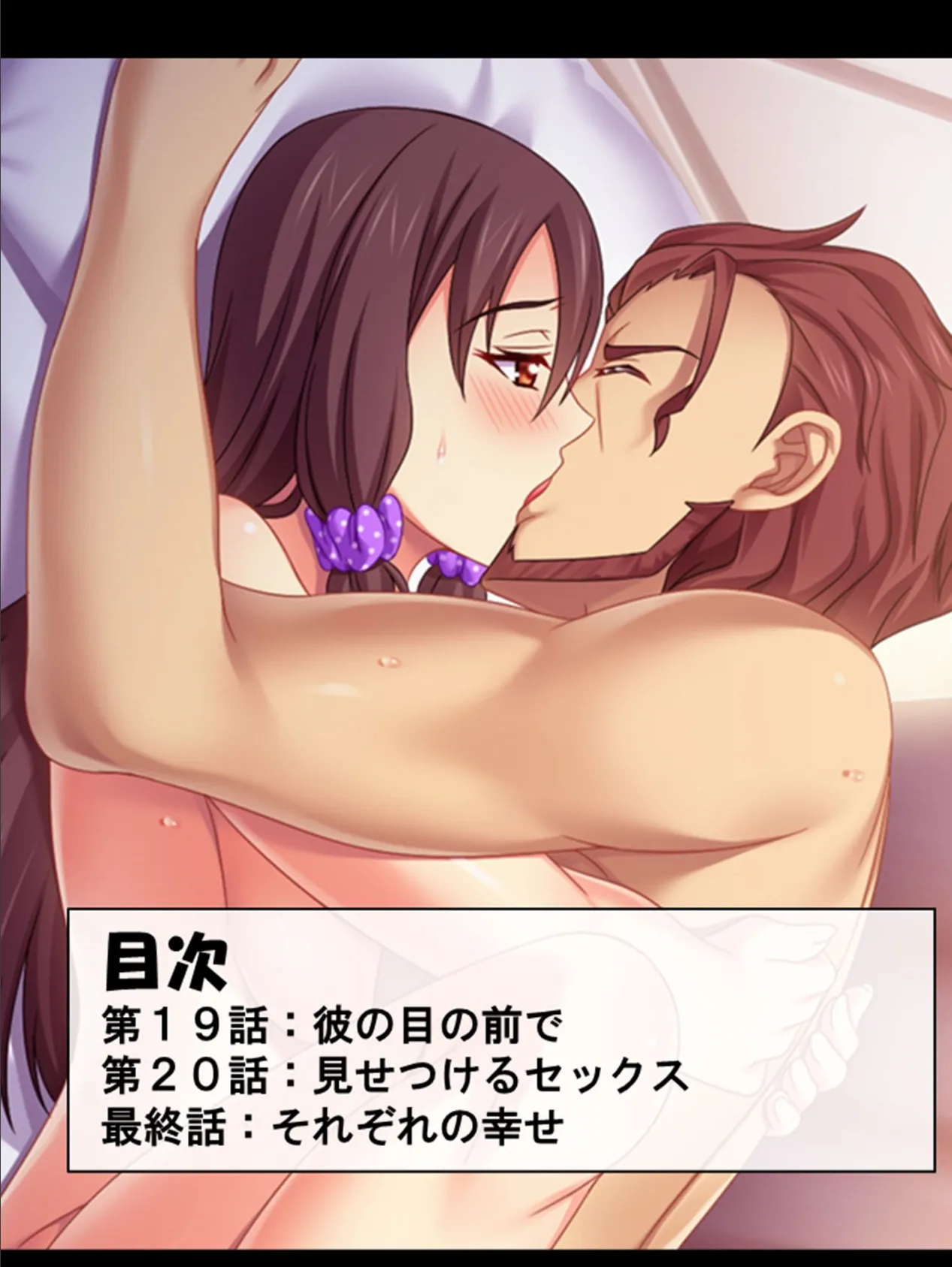 浮気セックスが止まらない!彼氏の幼馴染と親友の叔父に寝取られた私 第7巻 2ページ