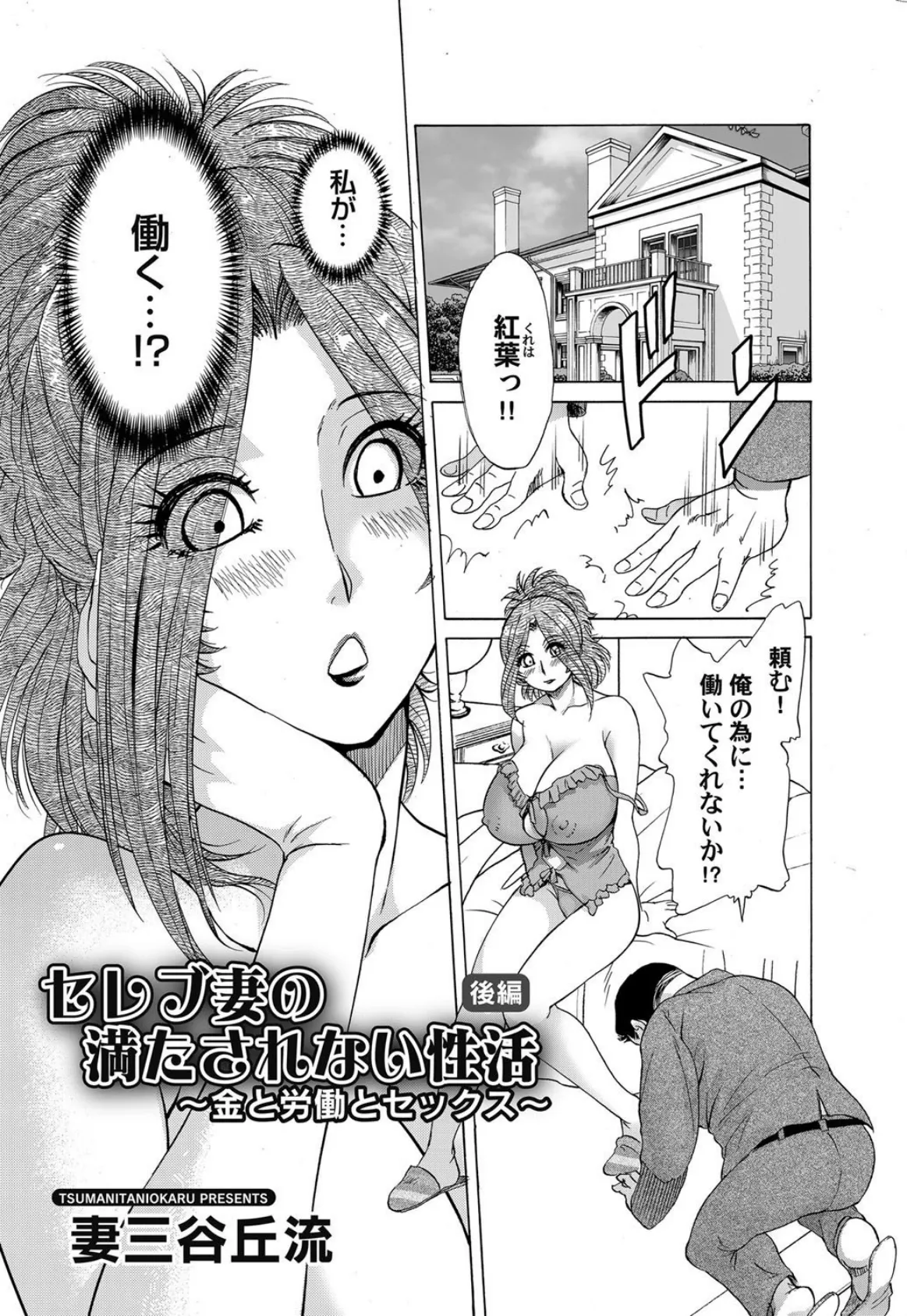 セレブ妻の満たされない性活 〜金と労働とセックス〜 後編 エロ漫画 無料