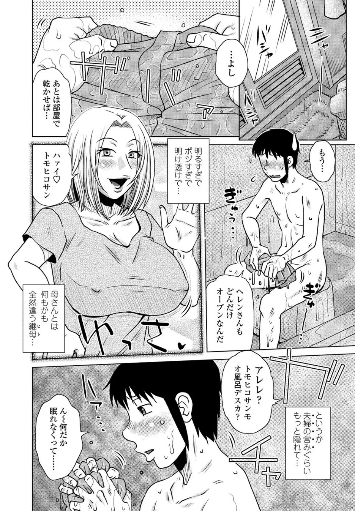 Physical Intimacy(スキンシップ) 4ページ