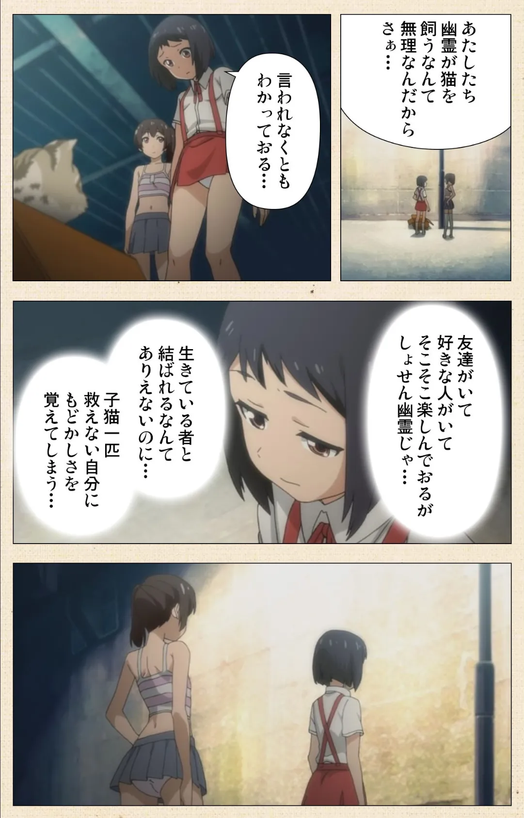 都市伝説シリーズ 其の陸 集結!エロカワ怪異【フルカラー成人版】 4ページ