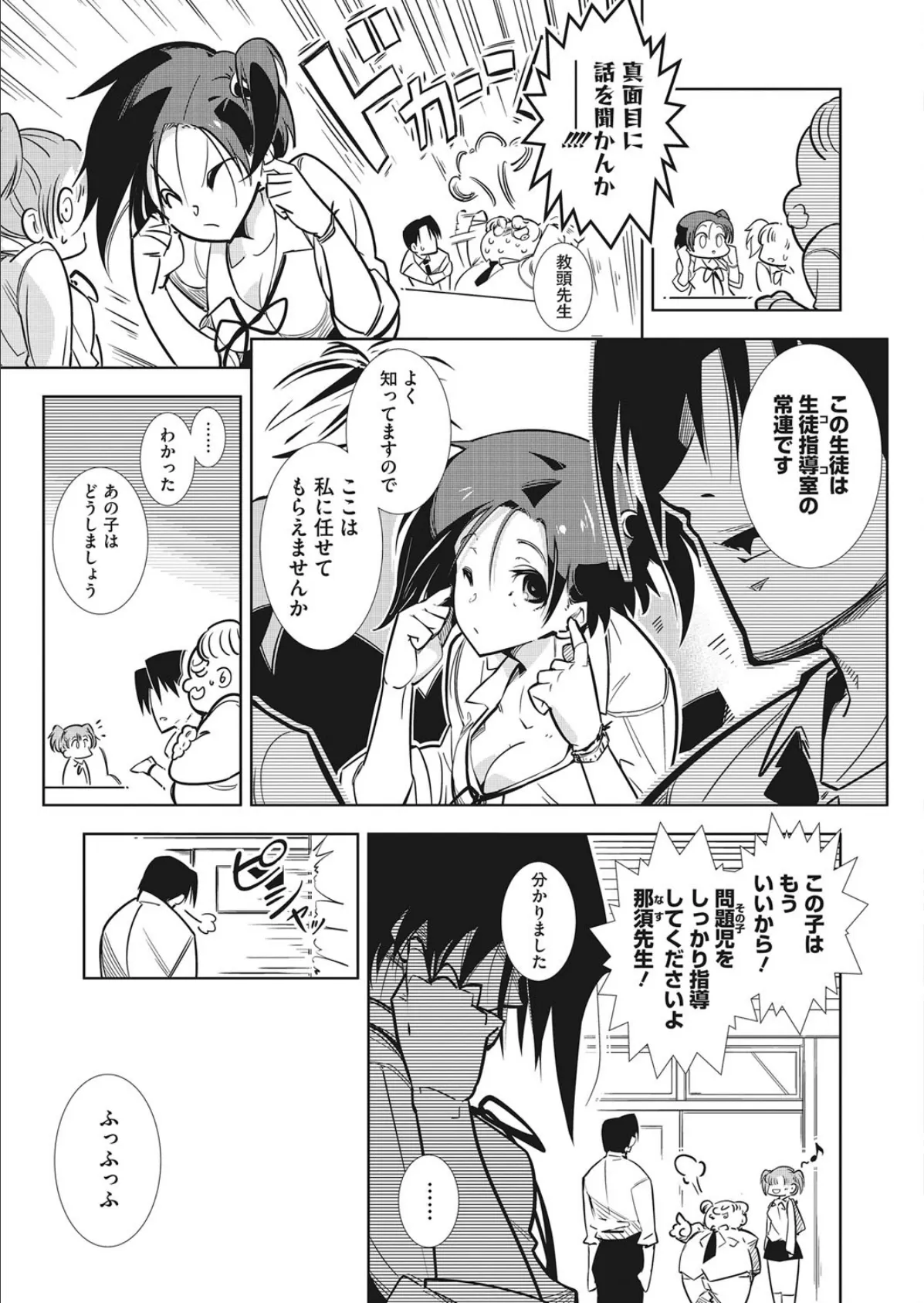 イタズラちあちゃん! 3ページ