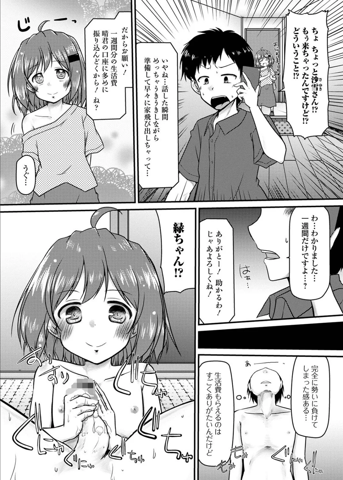 デジタルぷにぺどッ! vol.19 17ページ