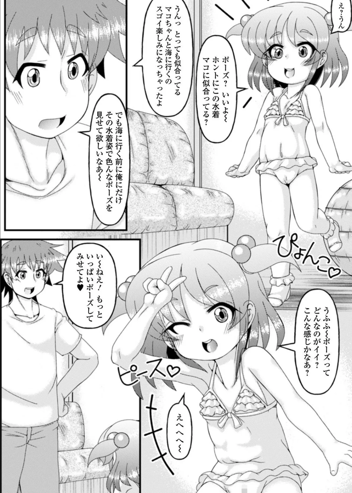 デジタルぷにぺどッ! vol.19 25ページ