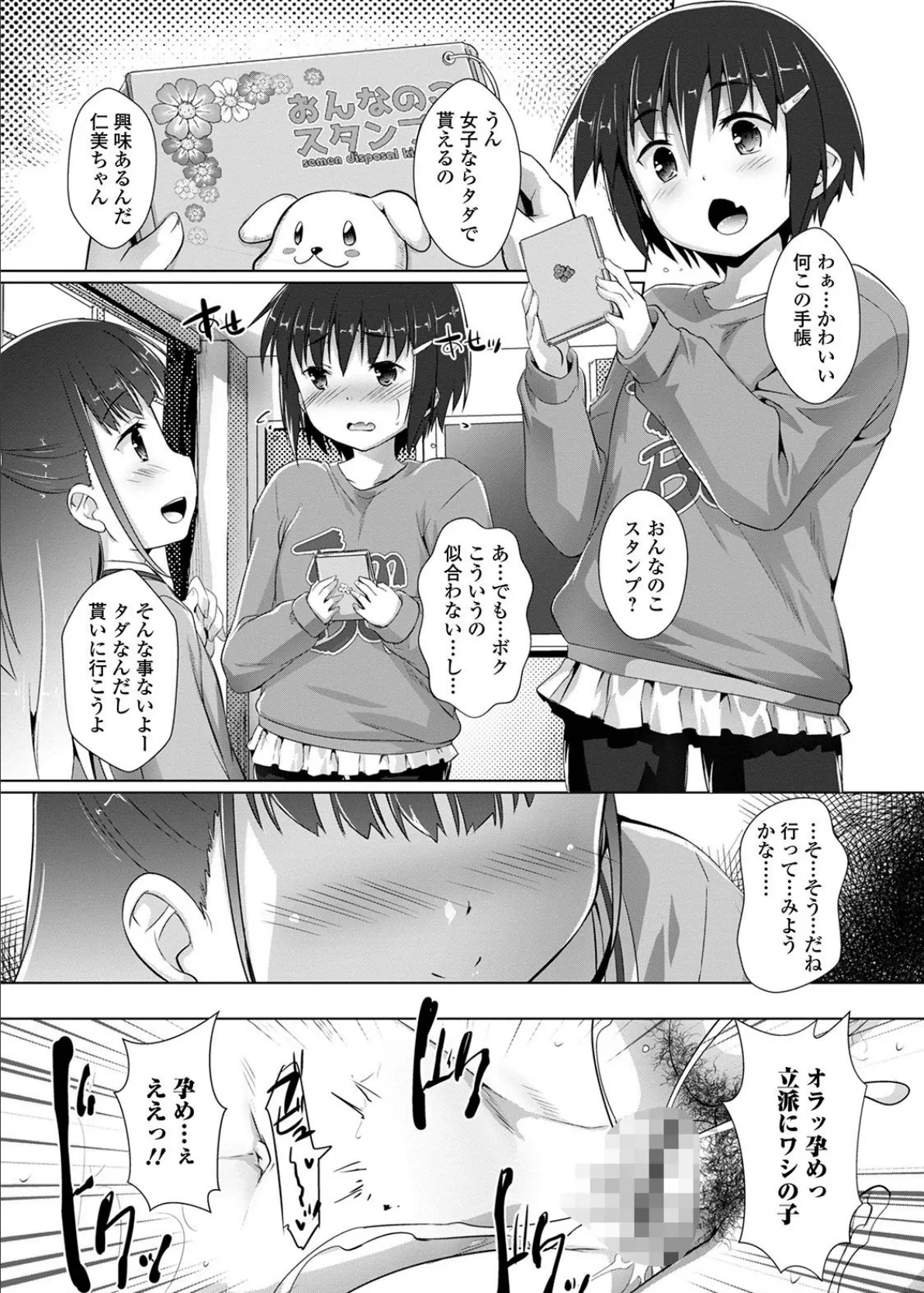 デジタルぷにぺどッ! vol.19 8ページ