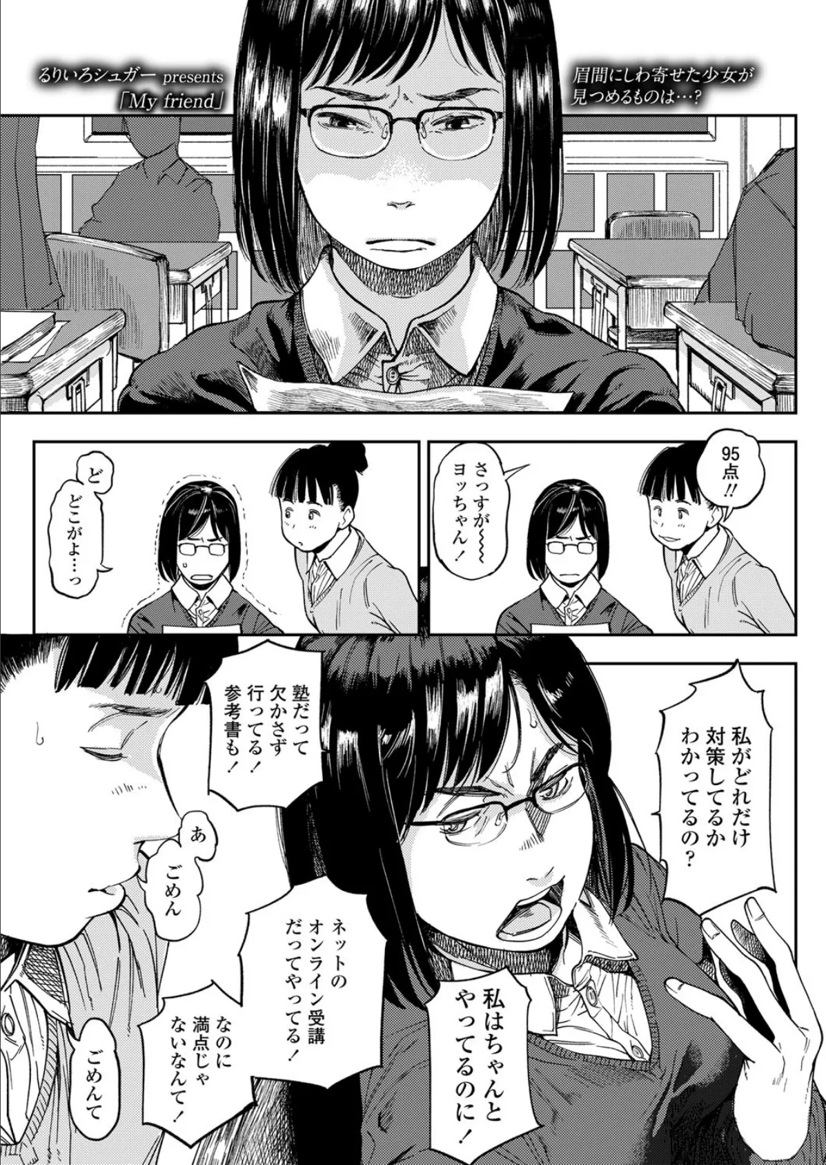 My friend エロ漫画 無料