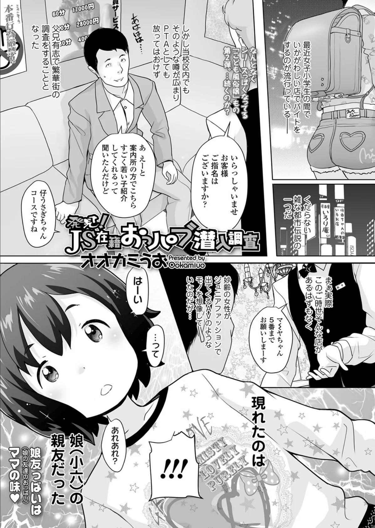 発見！××在籍おっパブ潜入調査 エロ漫画 無料