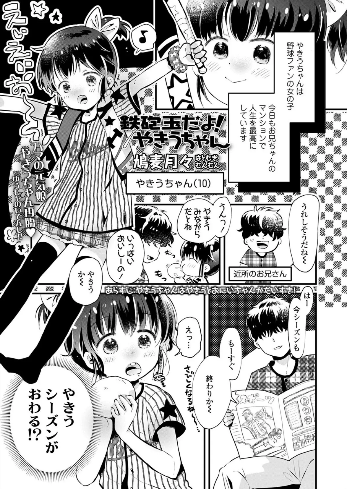 鉄砲玉だよ！やきうちゃん エロ漫画 無料