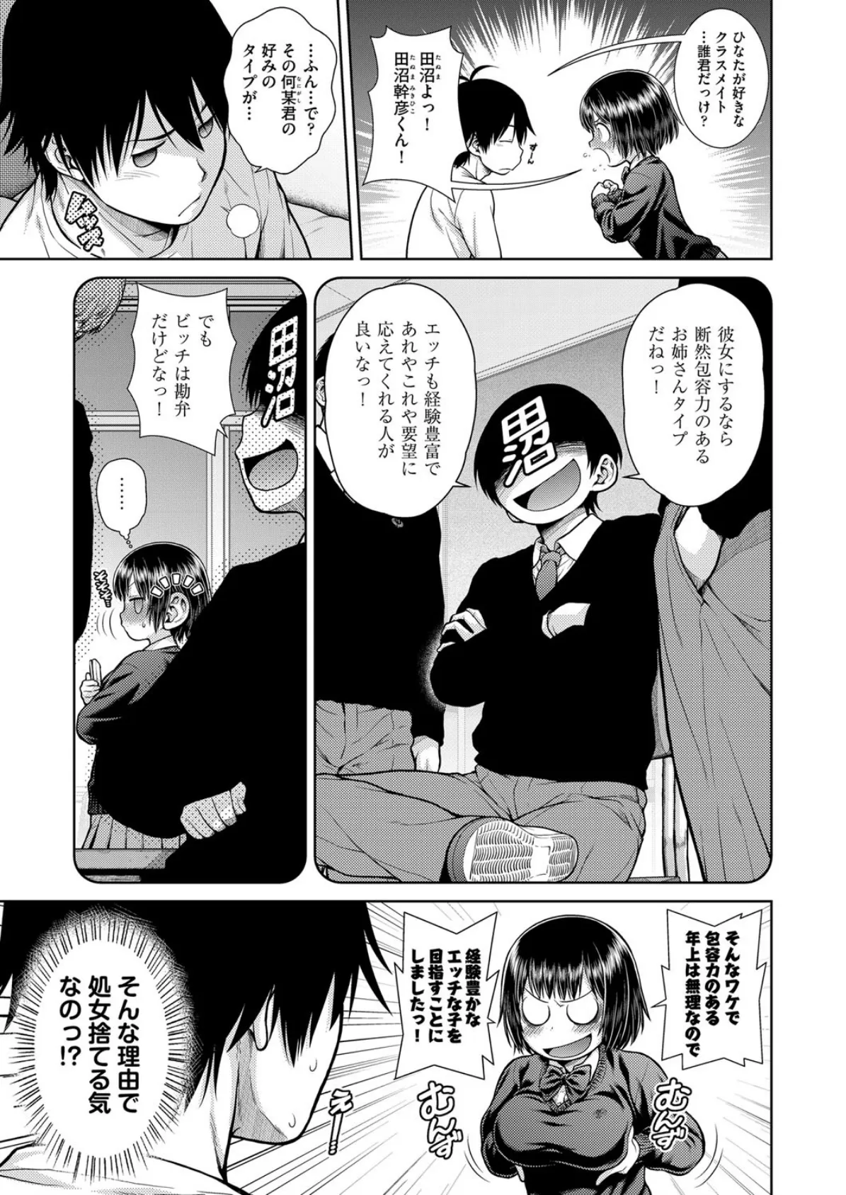 それでいいのか!?Myしすたぁ!! 5ページ