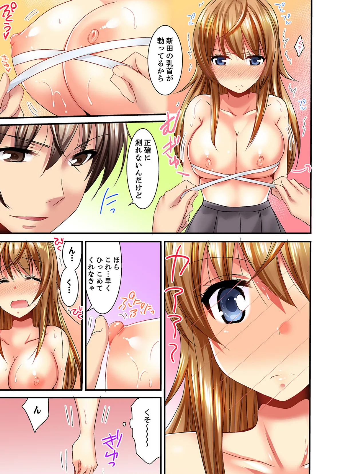 「バカ、なにして…あんっ!」同級生を騙して脱がす身体検査【デラックス版】 13ページ