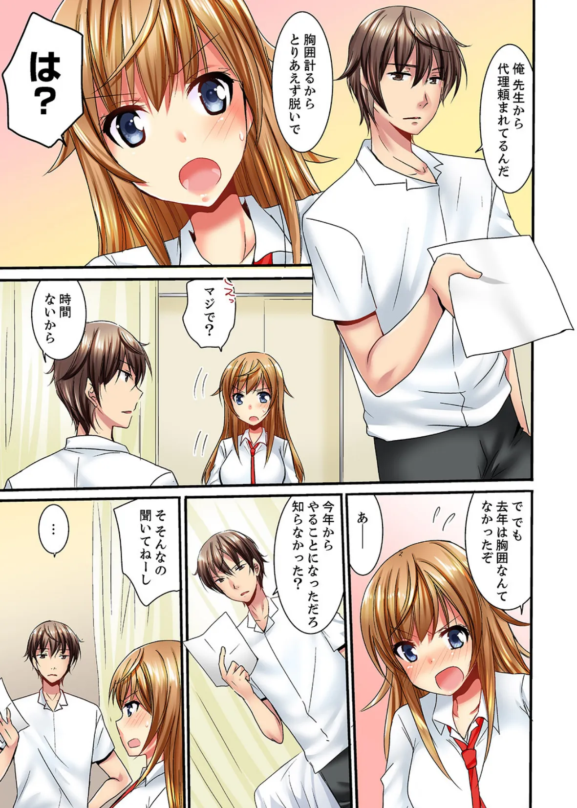 「バカ、なにして…あんっ!」同級生を騙して脱がす身体検査【デラックス版】 5ページ