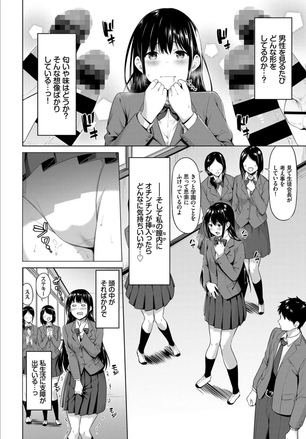 我慢できない! 2ページ