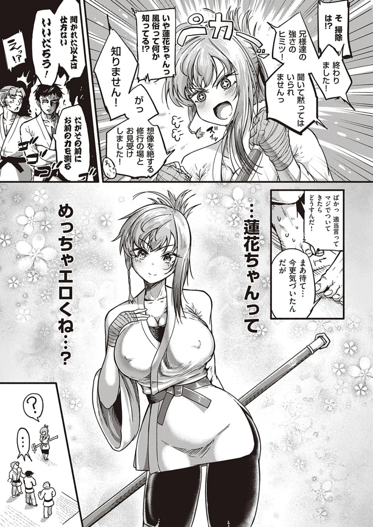 剛さのヒミツっ! 5ページ