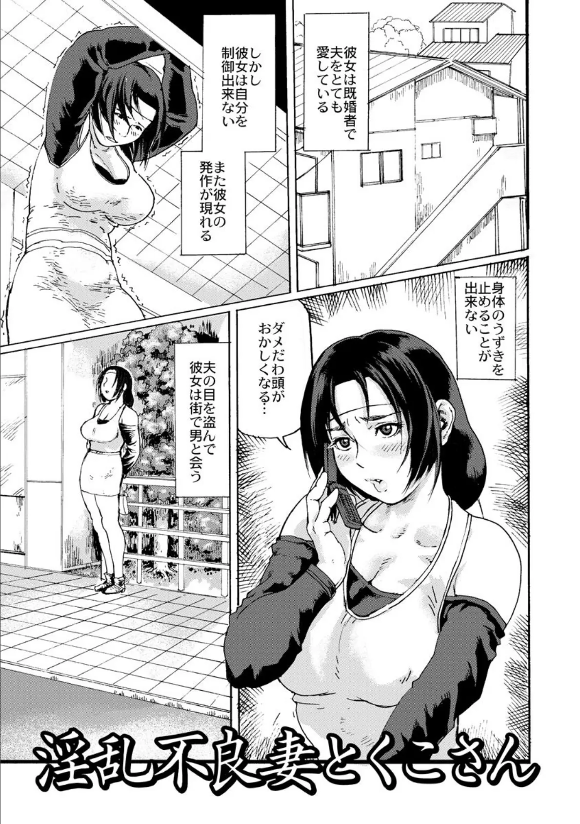 人妻姦落(分冊版) 【淫乱不良妻とくこさん】 5ページ