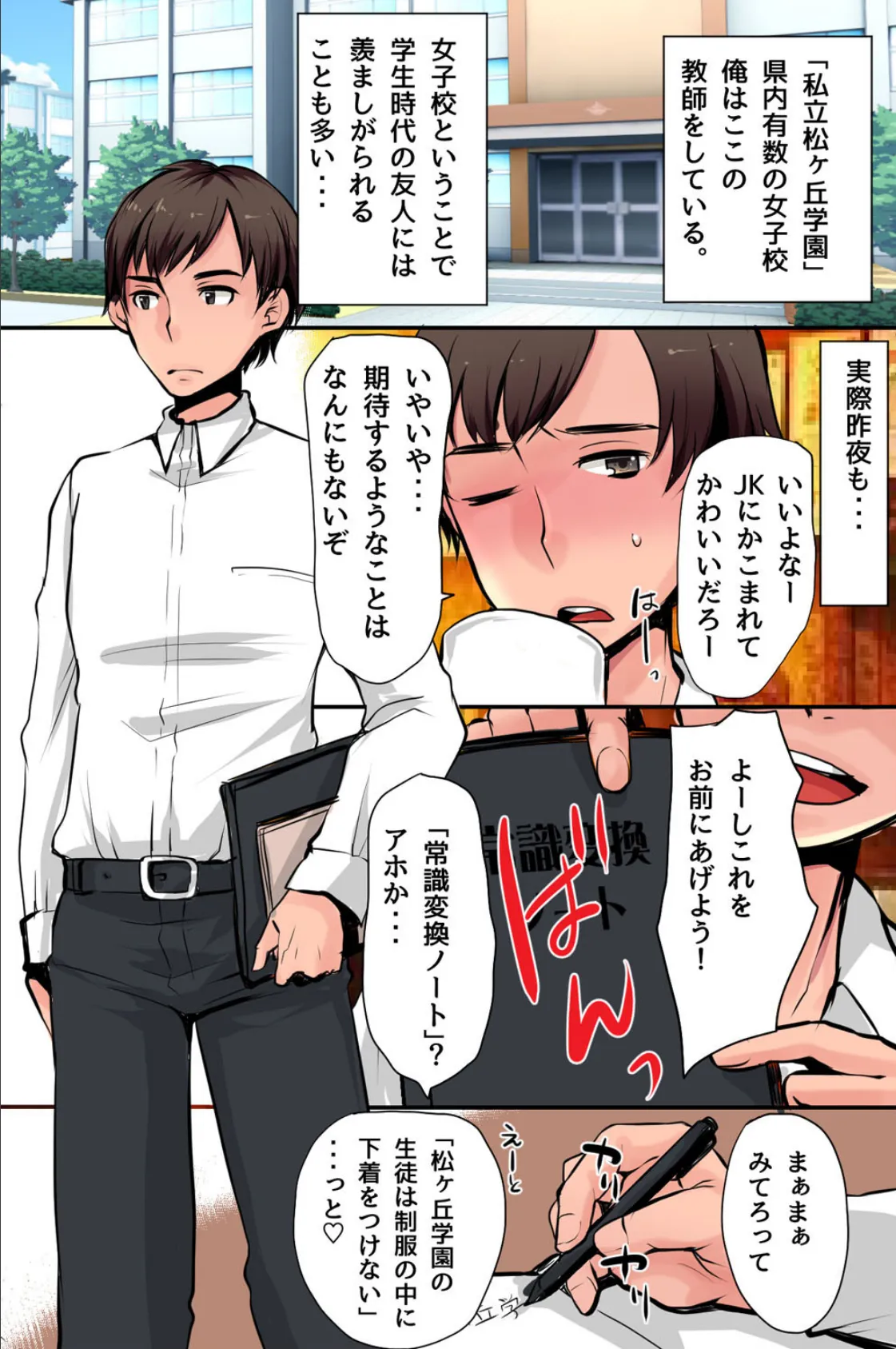 学園のエロルール。従順に従う女の子たちとエロいことし放題! 5ページ