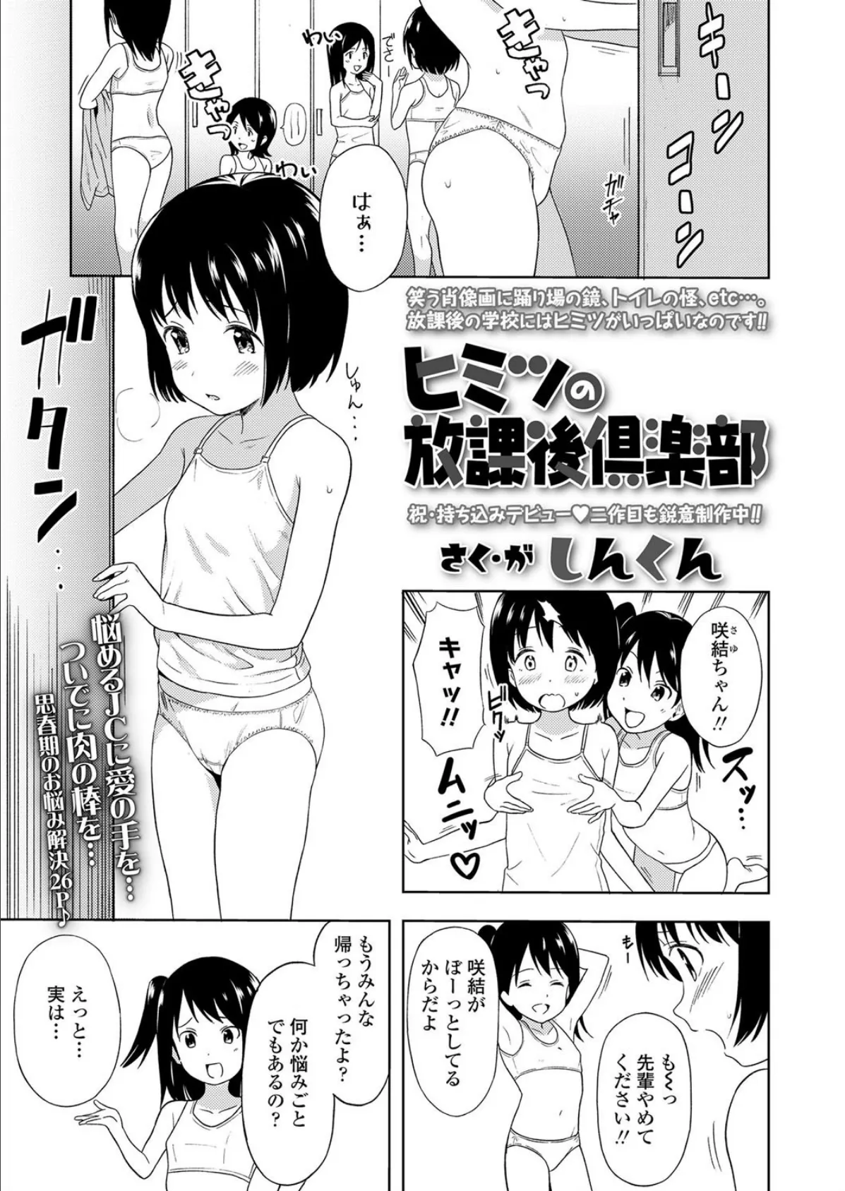 ヒミツの放課後倶楽部 エロ漫画 無料