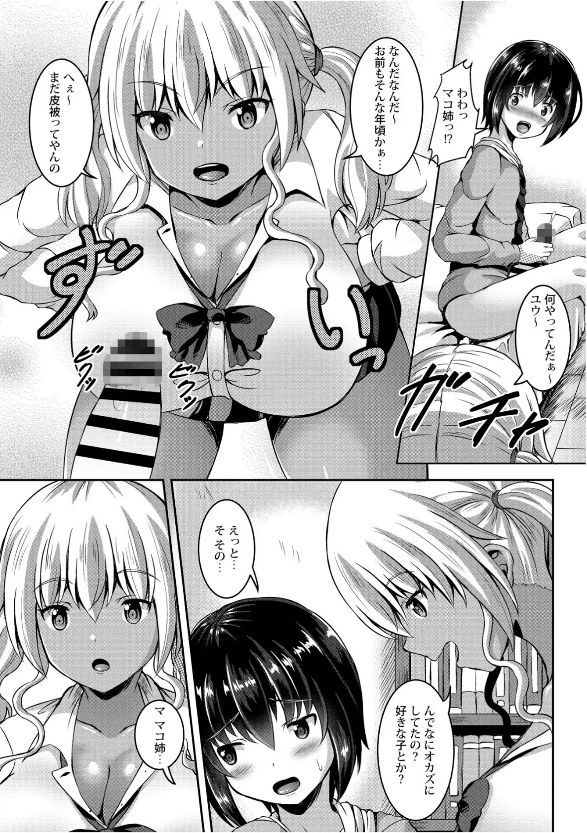 ギャルあね! 5ページ