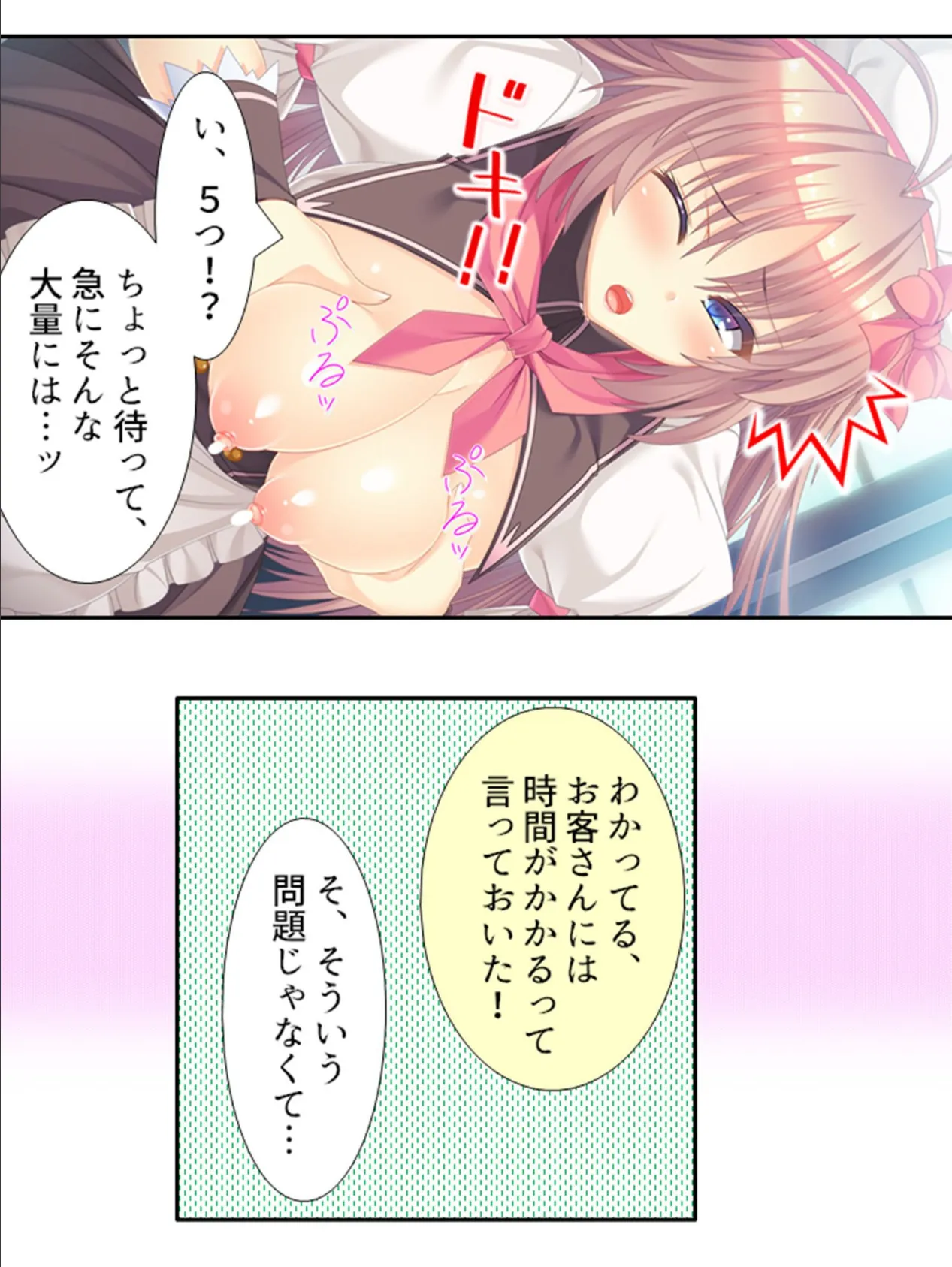 特濃!ミルクぷりんぷりん 〜気になるあの子と乳絞り!?〜 第14巻 5ページ