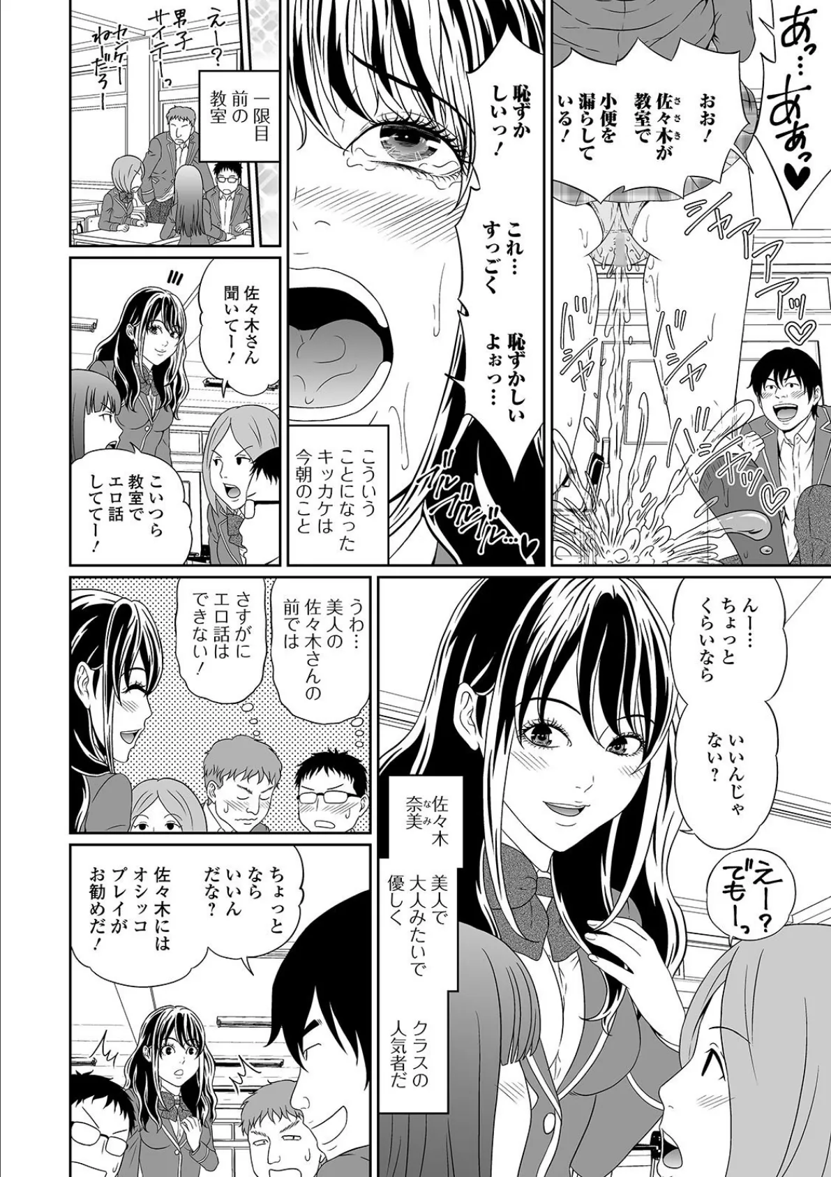 憧れのあの娘とオシッコ遊戯! 2ページ