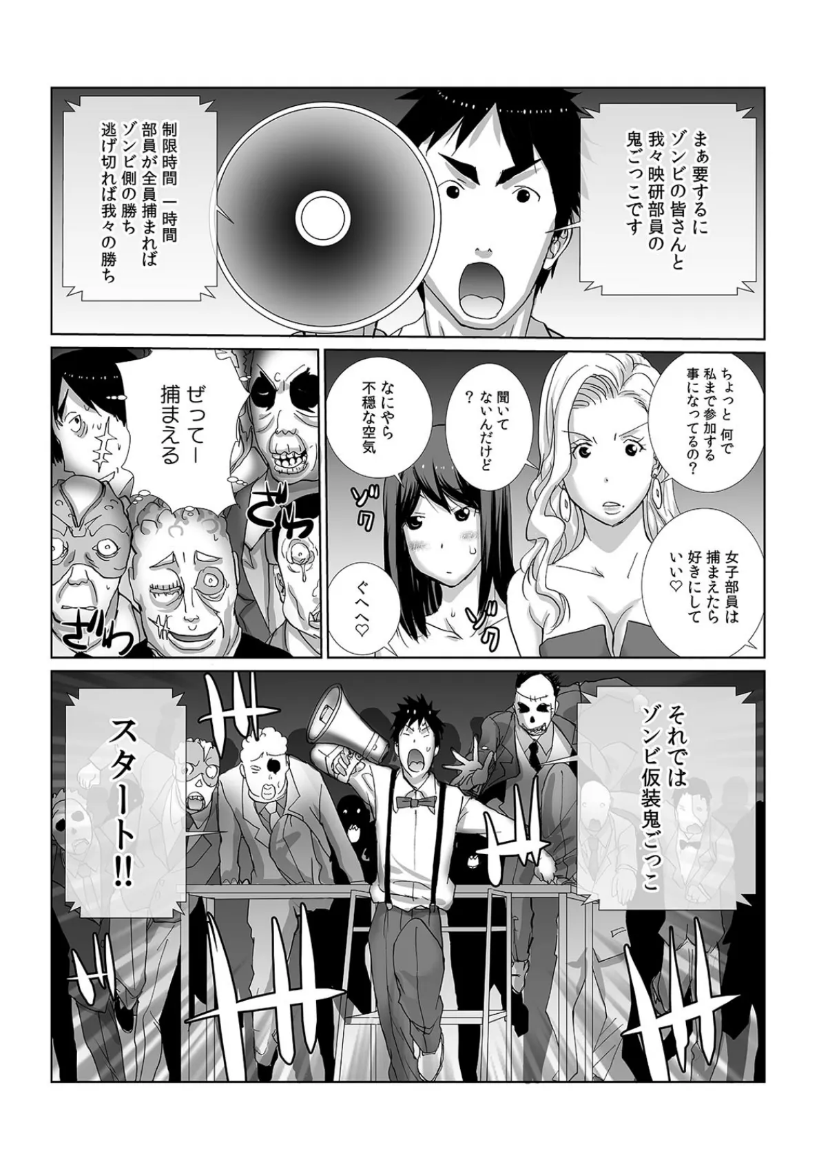 コレ、濡れ場じゃなくて本番です…。サークル仲間と撮影中にまさかのナマ挿入! (8) 6ページ