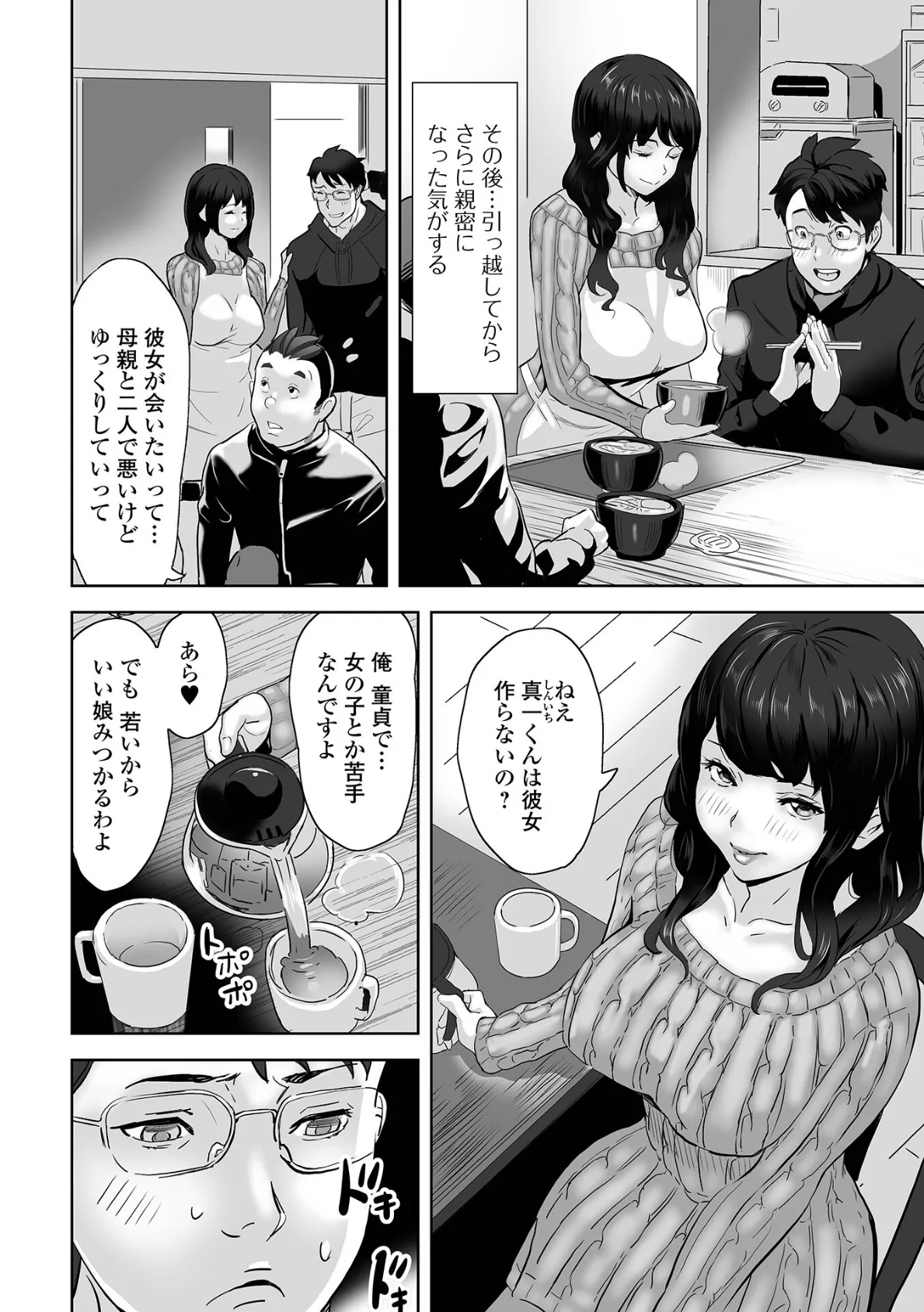 いいんですか?奥さん! 20ページ